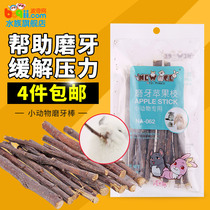 Bochy net hamster staple food food snack grinding tooth tooth small animal molar apple branch cleaning tooth