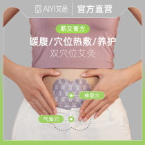 Aiyi warm Palace paste moxibustion paste wormwood grass dispel dampness to dampen motherwort spring products Gong Han aunt belly button moxibustion patch