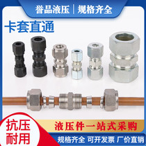 Jam sleeve Union clamp type hydraulic straight-through copper pipe joint carbon steel stainless steel clamp high-pressure Marine pressure-resistant