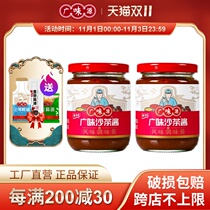 Guangwei source sand tea sauce bottled Chaoshan specialty hot pot dipping sauce noodle dressing sauce