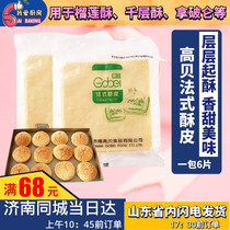 Gao Bei French pastry flaky pastry butterfly puff leather durian meringue crisp Wellington cow ingredients a pack of 6 pieces