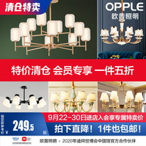 (One piece of 50 percent off) Op lighting clearance sale limited quantity first to pre-empt the option picture.