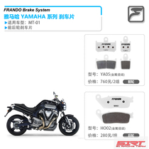 Frando car house front and rear brake pads YAMAHA YAMAHA MT01 MT07 09 FZ1 FZ8 fazer