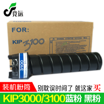 KIP KIP3100 3000 engineering copier toner toner black powder Blue powder powder box