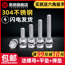 304 stainless steel hexagon screw nut set Daquan screw bolt long screw M4M5M6M8M10M12