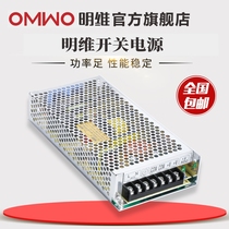 NES-150-5V26A 12V12 5A 15V10A 24V6 5A single-channel output ming wei switching power supply