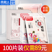 Wormwood warm stickers Baby stickers 100 pieces self-heating female palace cold conditioning warm body palace warm treasure hot compress stickers hot stickers menstruation