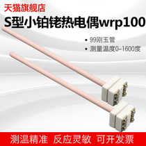 High temperature corundum temperature sensor for small platinum Rhodium thermocouple WRP-100 S Type B muffle furnace electric furnace