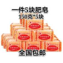 Boat brand laundry soap 150*5 pieces of wax paper durable strong decontamination old soap promotional package