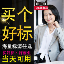 Trademark transfer 3 14 15 25 30 43 Jewelry musical instruments clothing food and beverage sale transfer