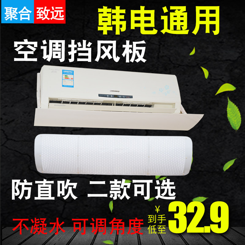 Korean electric hook air conditioning wind shield Pregnant woman moon son anti straight blow the old child wind shield retractable universal non-condensing water