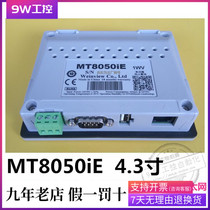 (MT8050IE) (4 3 inches) with net port brand new original vinylon Velylon through touch screen 51