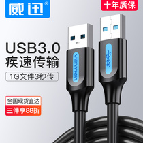 Weixun double USB port data cable two ends male to male notebook radiator mobile hard drive connection extension cable