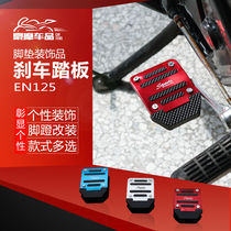 EN125 motorcycle pedal modified pedal accessories large displacement sports car mat decoration personality brake pedal