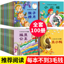 First Grade Reading extra-curricular books must read with pinyin teacher recommended a full set of 100 children picture books to see pictures storybook book kindergarten picture book pony cross the river 3-6 years old fairy tale fables reading materials second grade classics