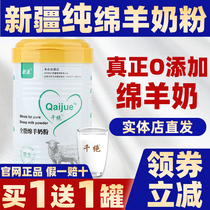 Thousands of whole fat sheep milk powder high calcium Xinjiang native authentic children pregnant women middle-aged and elderly high protein milk powder