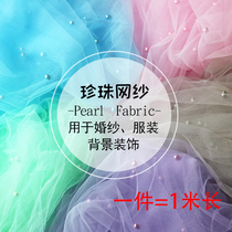 Soft silky pearl mesh gauze fabric encrypted American net beaded pearl mesh wedding soft mesh dessert table handmade