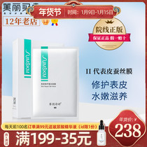 Official website Sai Yin Shiting epidermis repair silk mask moisturizing and soothing postoperative project 6 tablets