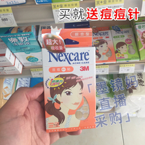Taiwan 3M Nexcare invisible acne patch Doudou patch Doudou Patch 92 pieces of comprehensive artificial skin