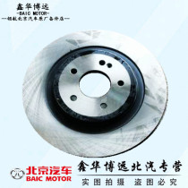 BAICs new Semper D50 BAIC BJEV EU5 front and rear brake discs front disc friction disc front brake disc original