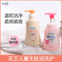 Japanese kakang merit children shampoo girl 3-6-12 years old girls boys and girls special silicone oil 300ml