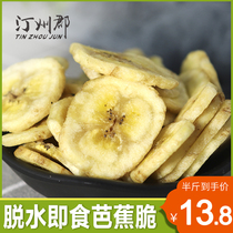 Banana crisps 500g fruit dried banana slices banana slices dried fruit crispy banana chips banana bulk snacks