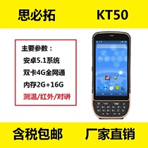 Explosion-proof Sibiton KT50 UHF RFID reader a two-dimensional scan code printing intercom handheld terminal PDA