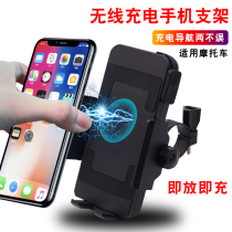 Motorcycle wireless charging mobile phone navigation bracket battery electric vehicle equipped with car shockproof riding fixed bracket