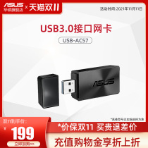 ASUS ASUS USB-AC57 dual-band wireless USB3 0 desktop laptop wifi wireless network card MU-MIMO computer host receiver mini home signal