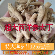 American Ginseng Big Ding American Ginseng Zhongda Festival Black Skin American Ginseng Festival Extra large festival American Ginseng Powder American Ginseng Slices 500g