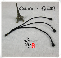 Motherboard four-pin one-point three-extension cable 4Pin 4-pin 1-minute 3 adapter cable fan pwm temperature control extension cord