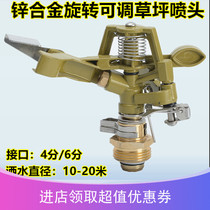 4 - minute 6 - point zinc alloy rotary arm nozzle metal 360 degree rotating angle horticultural spray irrigation