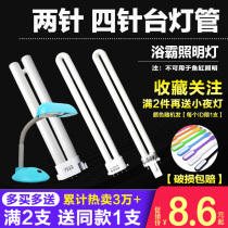  11W table lamp tube two-pin u-shaped led table lamp tube 2-pin flat four-pin bath bully lighting square four-pin eye protection