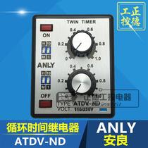 ANLY Taiwan Anliang multi-segment double-tuning time relay ATDV-ND cycle timer
