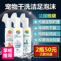 Fruit bear French fight French Yadai enzyme Pet foot wash claw leave-in foam sterilization taste anti-chapping
