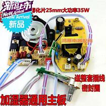 Sonic shock S-plate humidifier universal humidification 8-device power board atomizing board super accessories c complete set 35