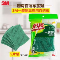  3M Thought High D7105 General Cookware Exclusive Bagcloth Dishcloth Brushed Pan Cloth Blockbuster 5 Pieces Fit