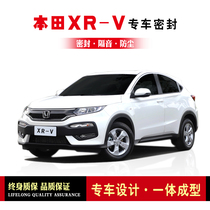Honda XRV modified special car sealing strip door equipped with sound insulation strip