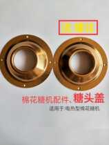 Commercial cotton candy machine accessories Sugar Outlet Silverware Out of silk cover sugar head lid Sugar lid lid One