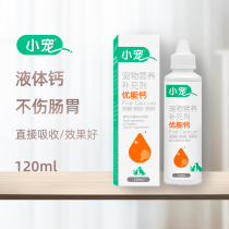 Small pet liquid eugengic calcium dog calcium tablets Corky Teddy trace elements calcium calcium supplement cat puppies Special