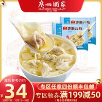 (Live Room) Guangzhou restaurant smooth cloud swallow 2 bags