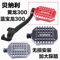 Suitable for Benali Huanglong 300 brake pedal Lanbaolong BJ300GS modified enlarged brake lever widened foot