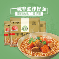 Wugu Dojo flagship store Instant noodles Non-fried tomato beef brisket noodles 15 packs of FCL bagged instant noodles net red instant noodles