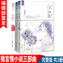 (Genuine special price does not match a full set of 3 volumes 1 2 3 micro romance novel trilogy My wonderful boyfriend Nine Kingdoms Yue Shuiqian ink works touching love story youth literature small