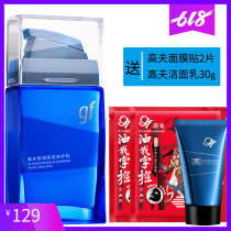 Gough Hengrun moisturizing repair milk 75ml refreshing moisturizing to dry mens milk 4D hyaluronic acid