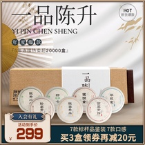 2020 Chen Sheng No. 1 product Chen Sheng Puer tea gift box Puersheng small tea cake Yunnan raw tea cake