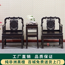Red Wood Circle Chair Black Sandalwood Furniture Too chair Chinese solid wood surrounding chair Leisure chair Three sets of Palace Chair backrest Chair Backrest