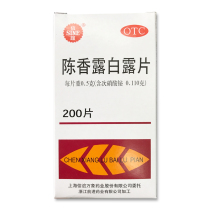 Xinyi Chen Xianglu Bai Lu Tablets 200 tablets stomach analgesic digestion chronic gastritis excessive acid reflux free shipping