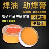 Mobile phone Computer electronics Main board Welding Repair Environmental BGA assistant welding oil assistant solder paste rosin soldering flux