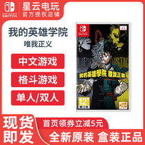 Nintendo Switch Games NS My Heroes Academy of Oes Justice Chinese version spot